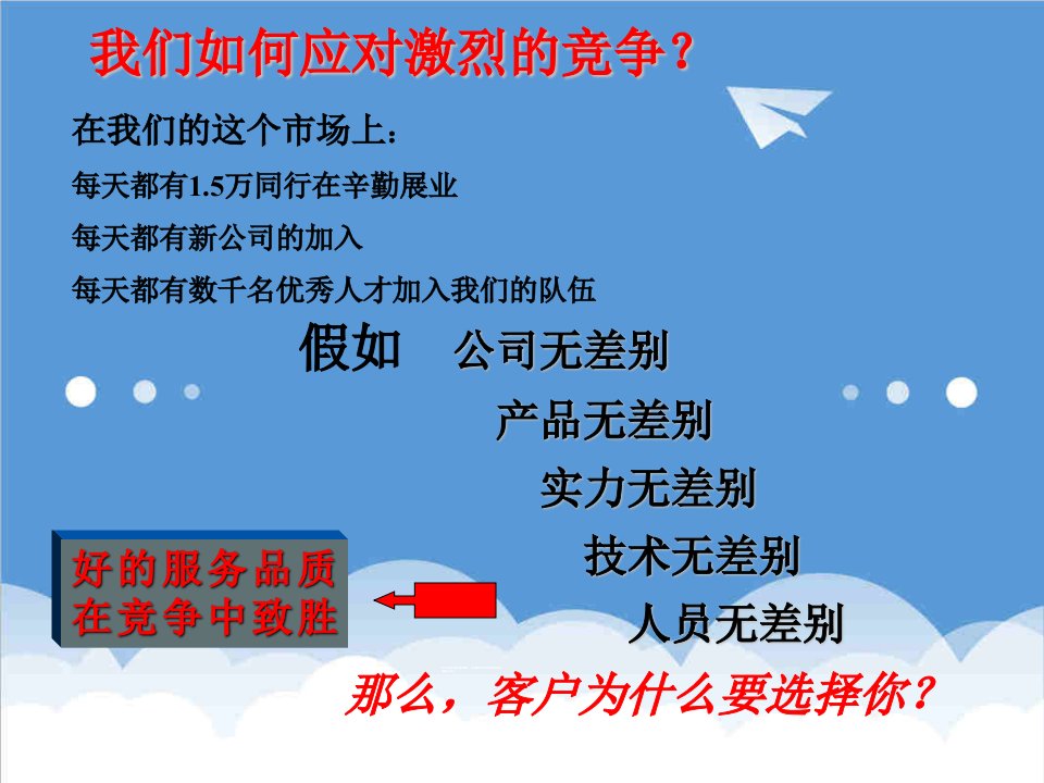 推荐-寿险营销经营客户技巧41页