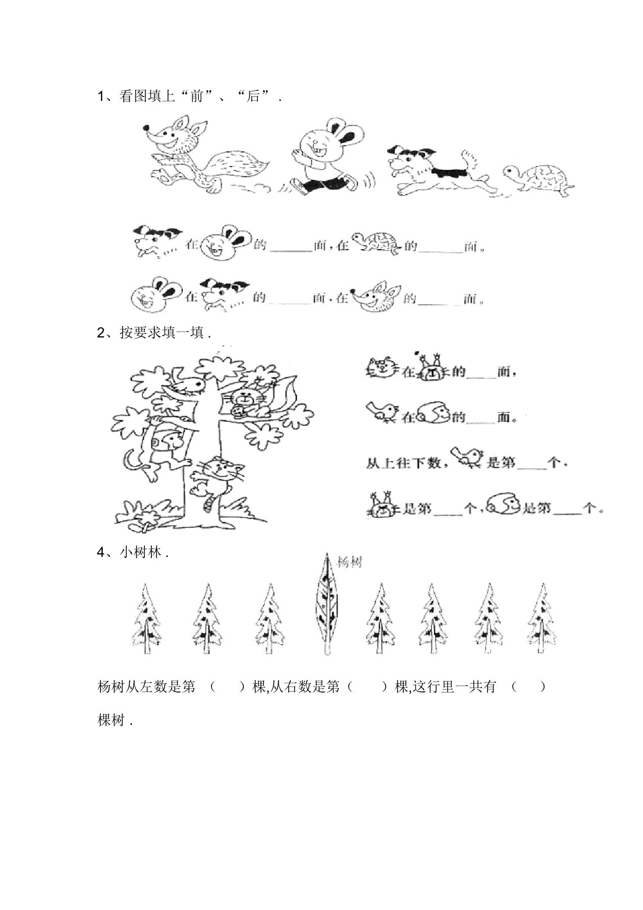 小学数学一年级上册左右位置专项训练