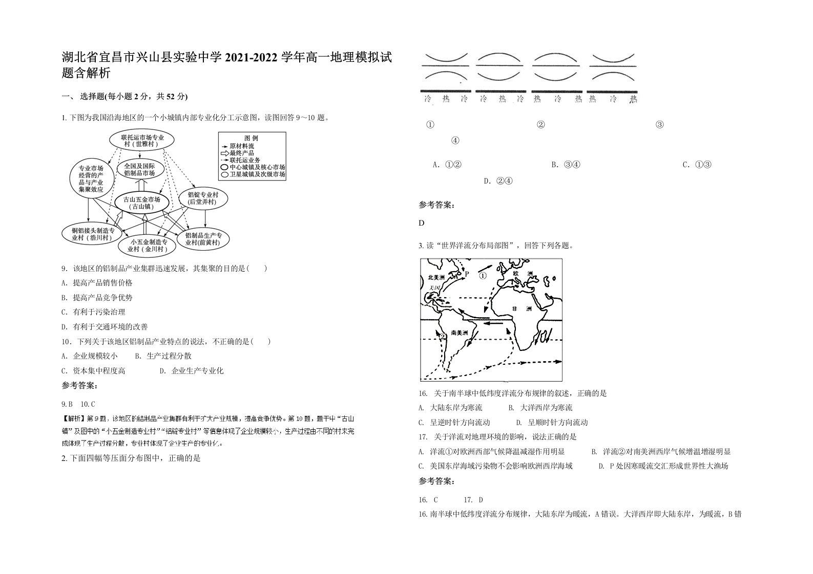 湖北省宜昌市兴山县实验中学2021-2022学年高一地理模拟试题含解析