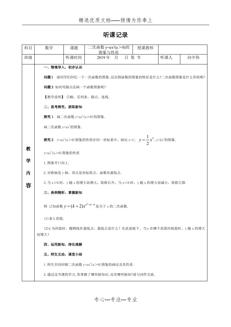 初中数学听课记录(一)(共10页)