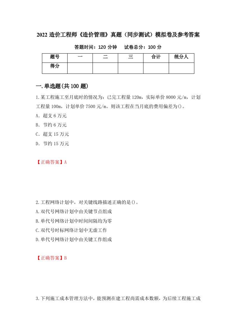 2022造价工程师造价管理真题同步测试模拟卷及参考答案63