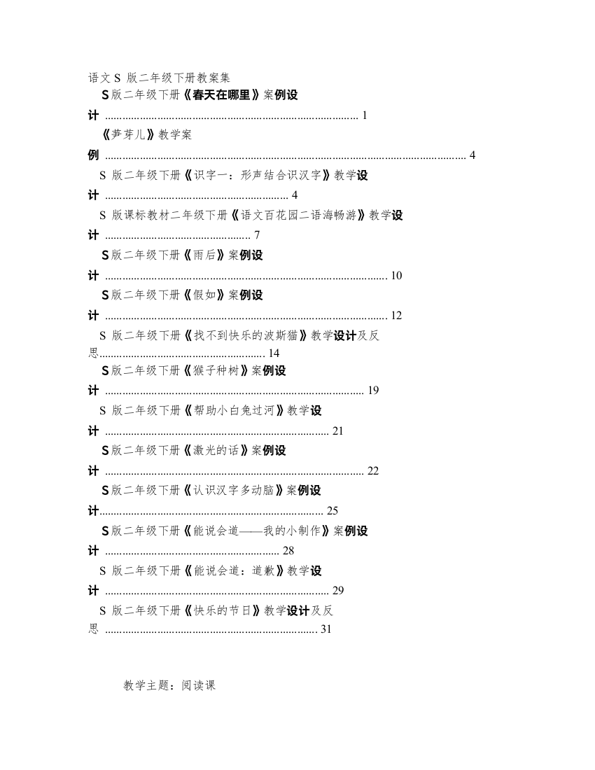 语文S版二年级下册语文教案集