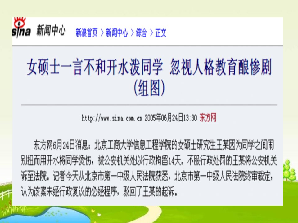 中职语文职业模块《人格是最高的学位》1