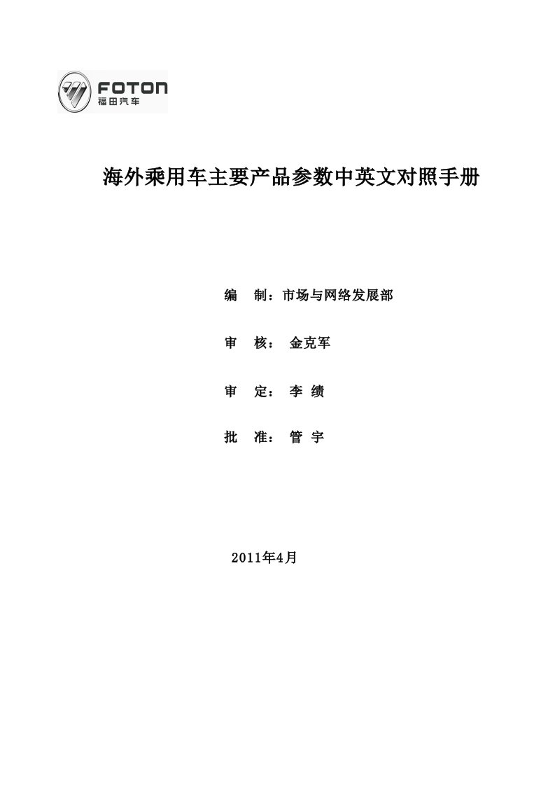 汽车中英参数表(各部件中英文对比_)（精选）