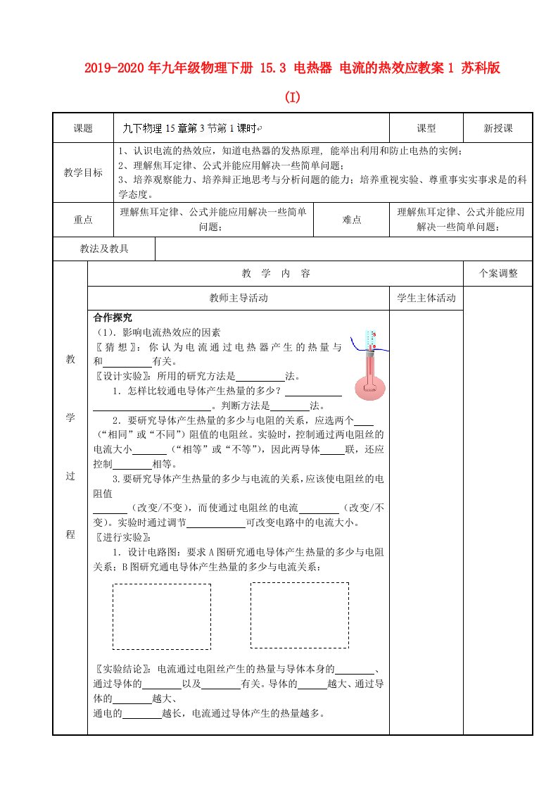 2019-2020年九年级物理下册