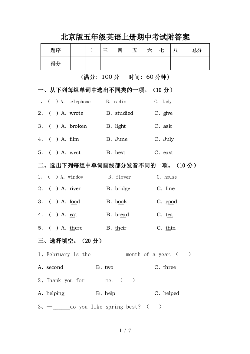 北京版五年级英语上册期中考试附答案