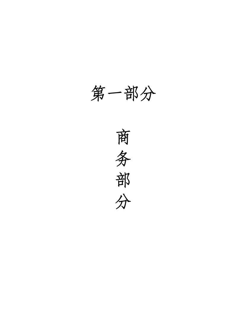 岳阳纸业股份公司年产40万吨含机械浆印刷纸技改项目造纸项目后加工车间工程精品商务标