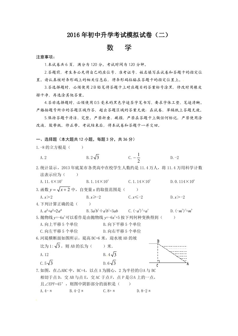 内蒙古自治区包头市昆区中考第二次模拟数学试卷含答案