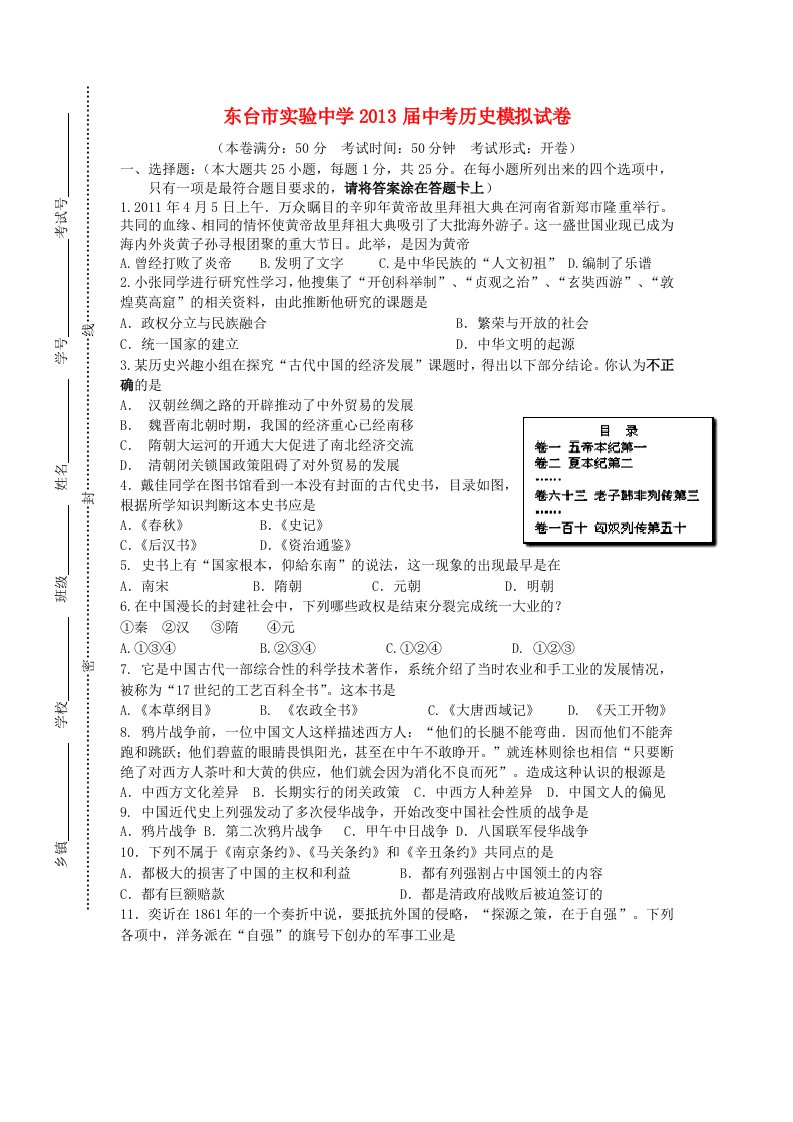 江苏省盐城市东台市实验中学2013届中考历史模拟试卷