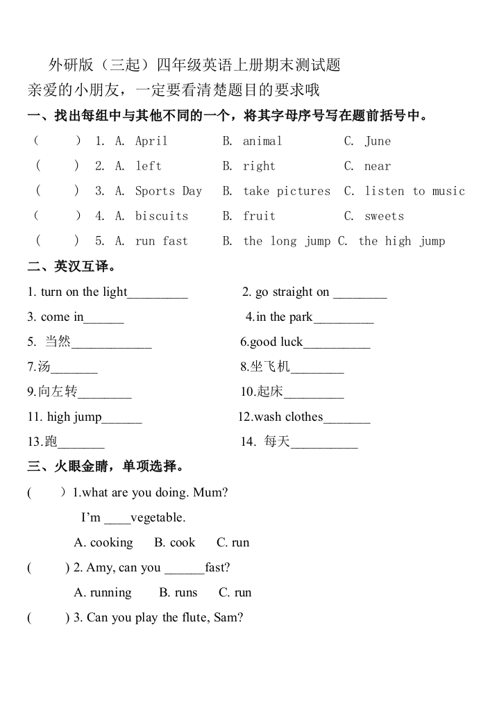 外研社小学英语四年级上册期末测验试题