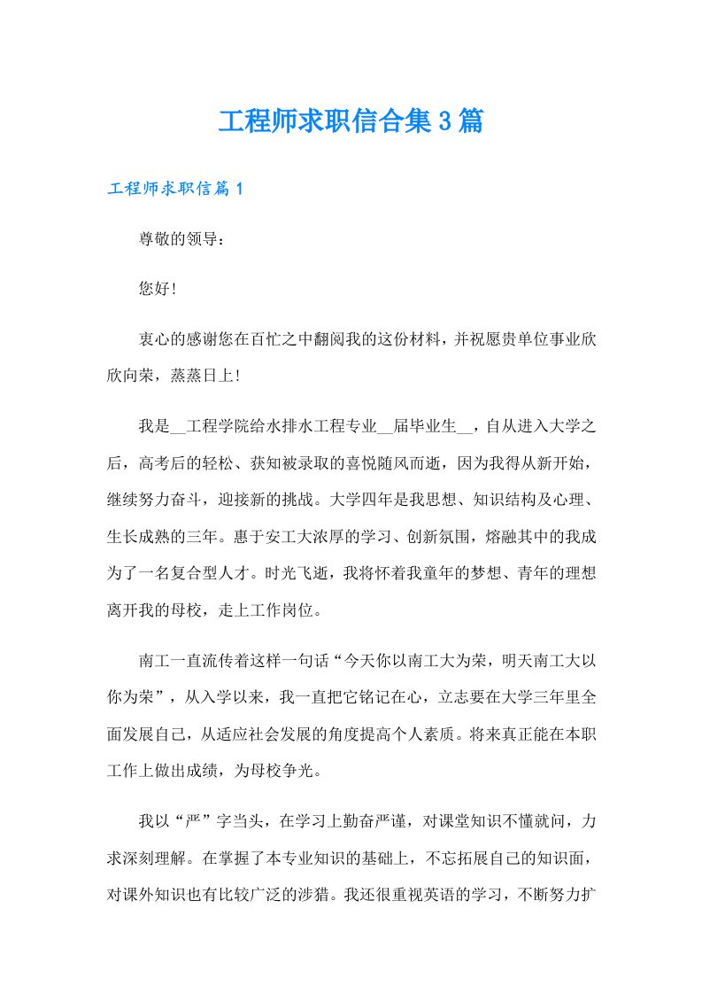 工程师求职信合集3篇