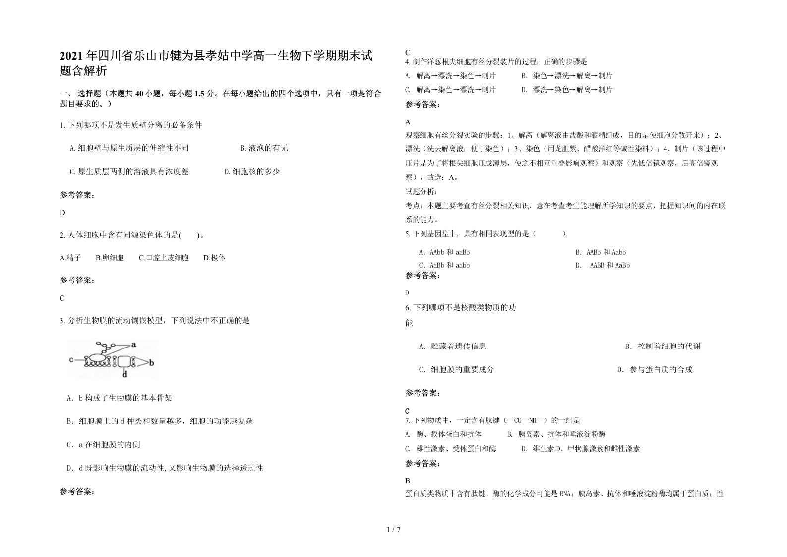 2021年四川省乐山市犍为县孝姑中学高一生物下学期期末试题含解析