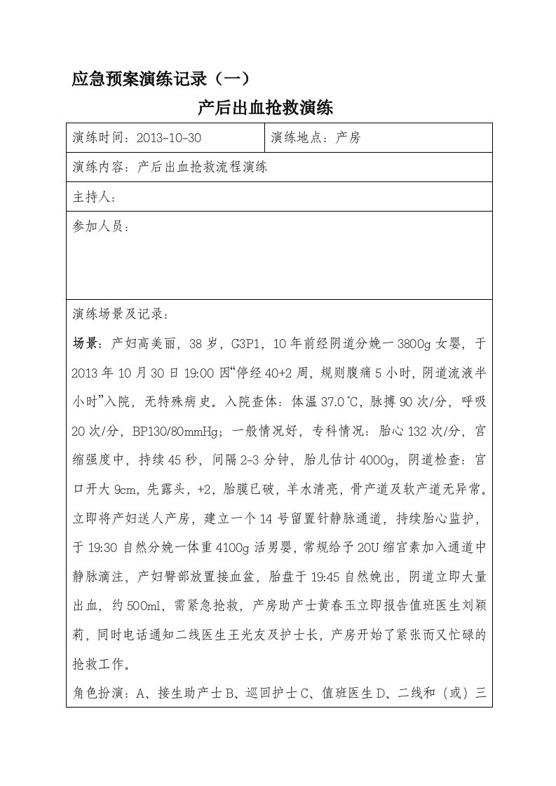 产后出血抢救流程演练