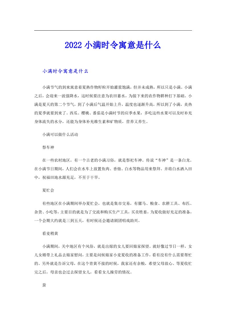 小满时令寓意是什么