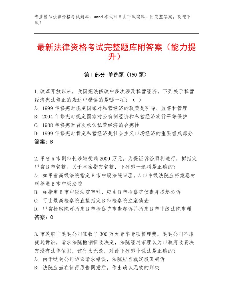 内部培训法律资格考试通用题库含答案AB卷