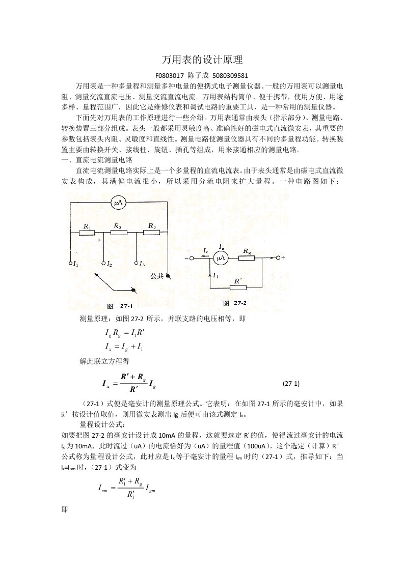 万用表的设计原理