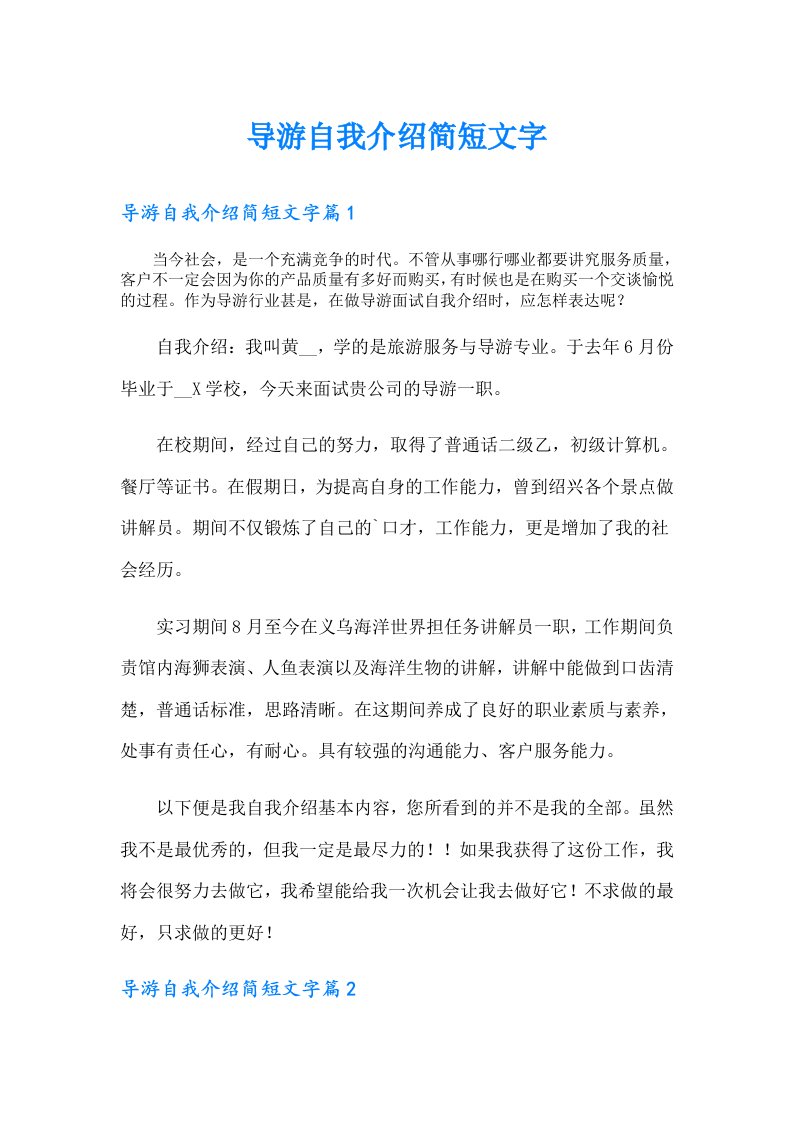 导游自我介绍简短文字