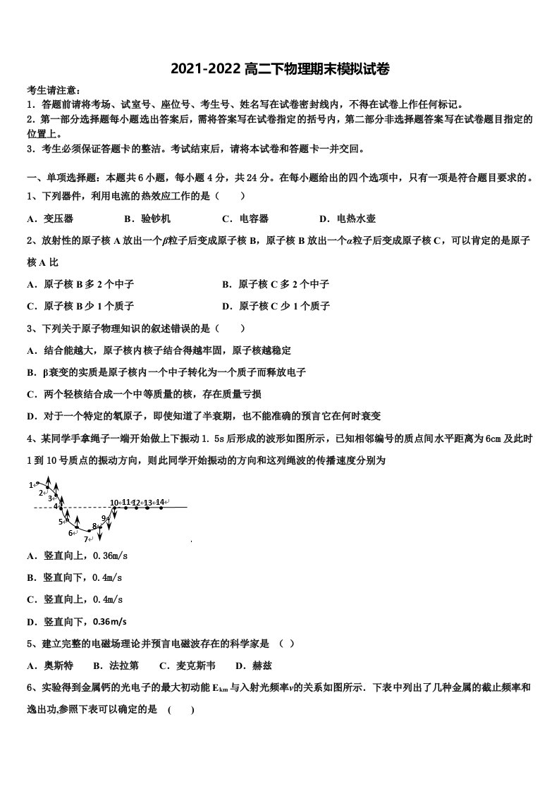 2022届安徽省合肥市巢湖市高二物理第二学期期末学业水平测试模拟试题含解析