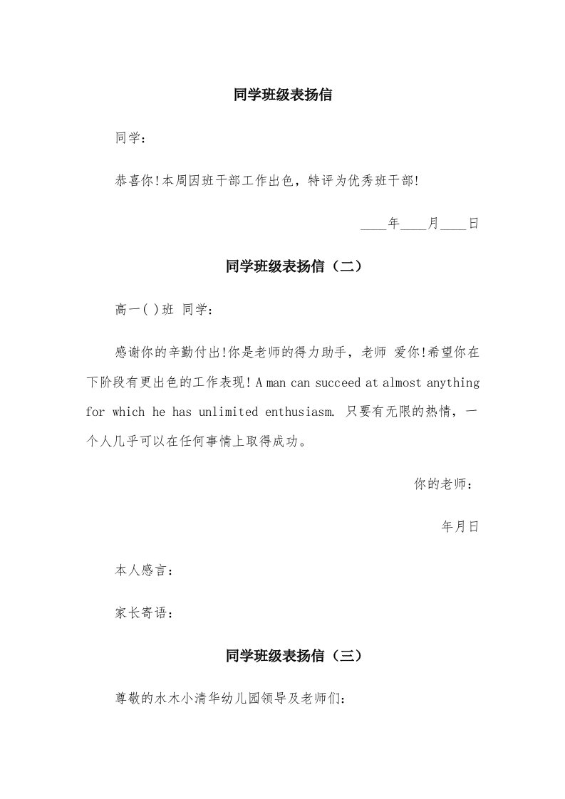 同学班级表扬信