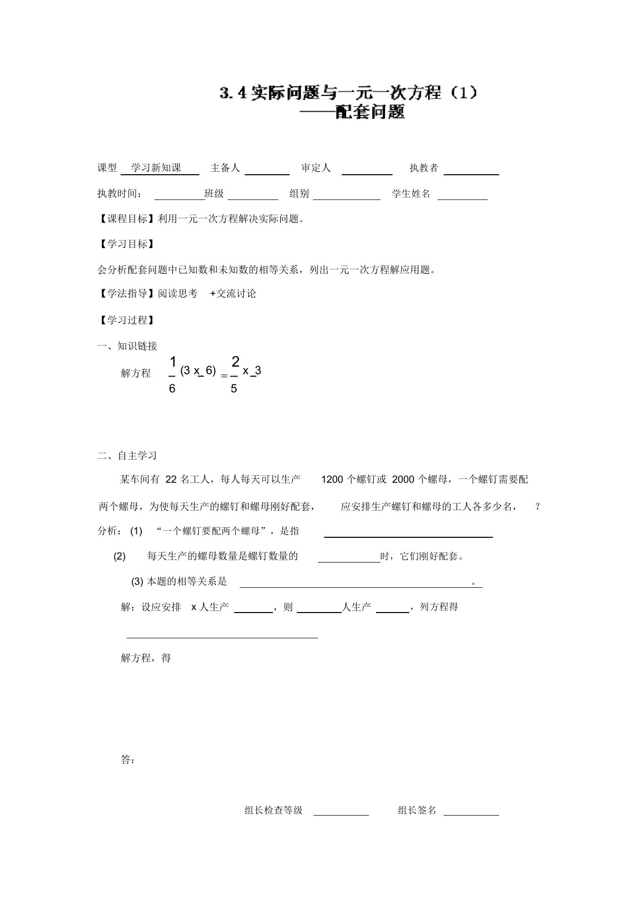 新人教版七年级数学上册导学案：3.4《实际问题与一元一次方程》(五课时)