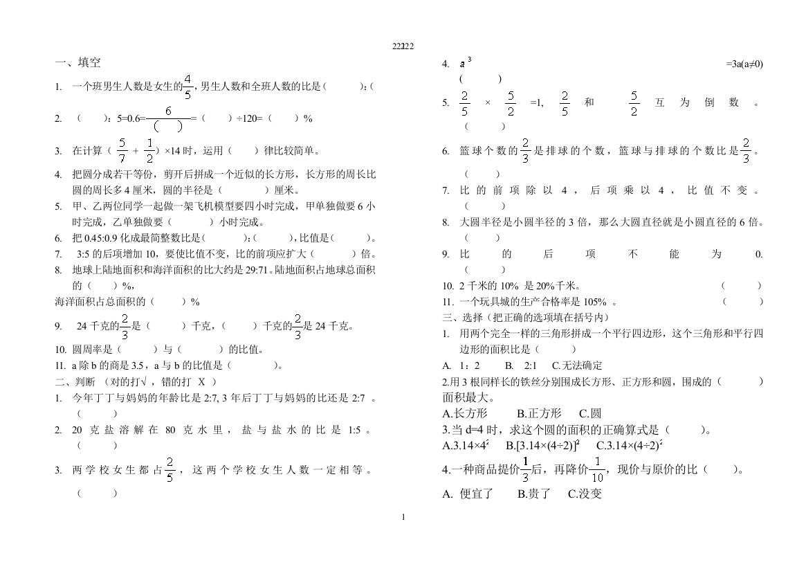 2014--2015青岛版小学六年级数学上册期末测试卷