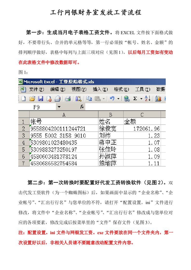 工行网银发放工资流程