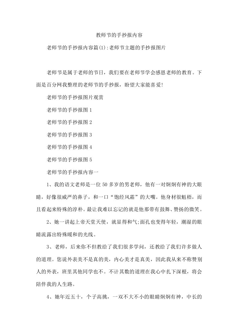 关于教师节的手抄报内容