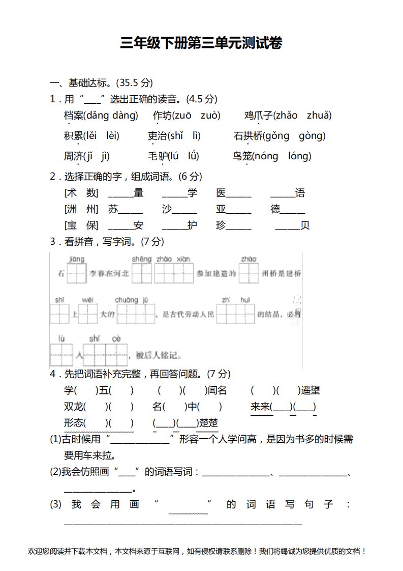 【精】部编版小学三年级语文下册第三单元测试卷(带答案)