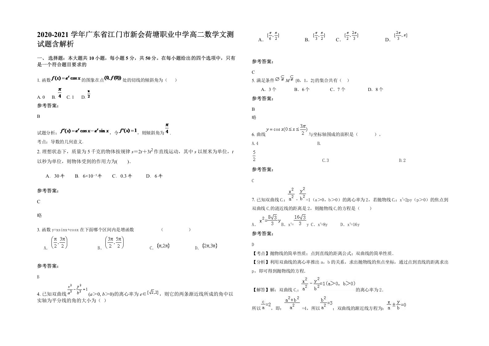 2020-2021学年广东省江门市新会荷塘职业中学高二数学文测试题含解析