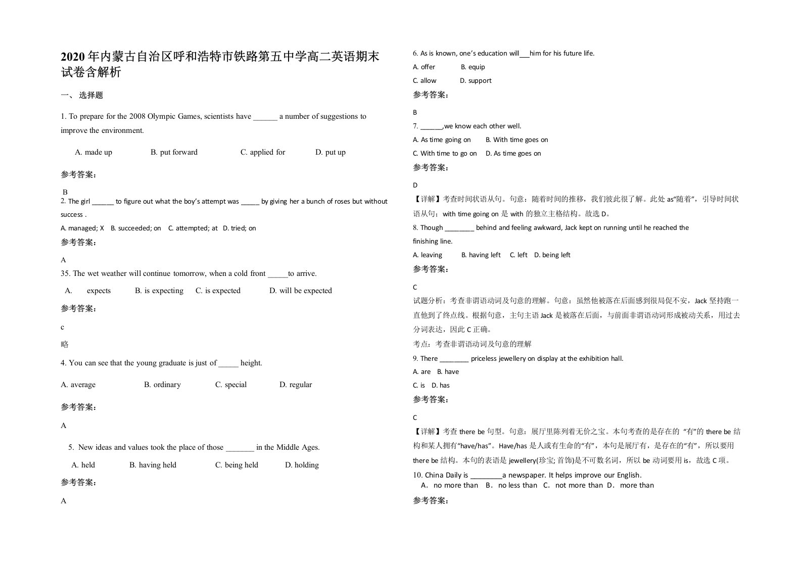 2020年内蒙古自治区呼和浩特市铁路第五中学高二英语期末试卷含解析