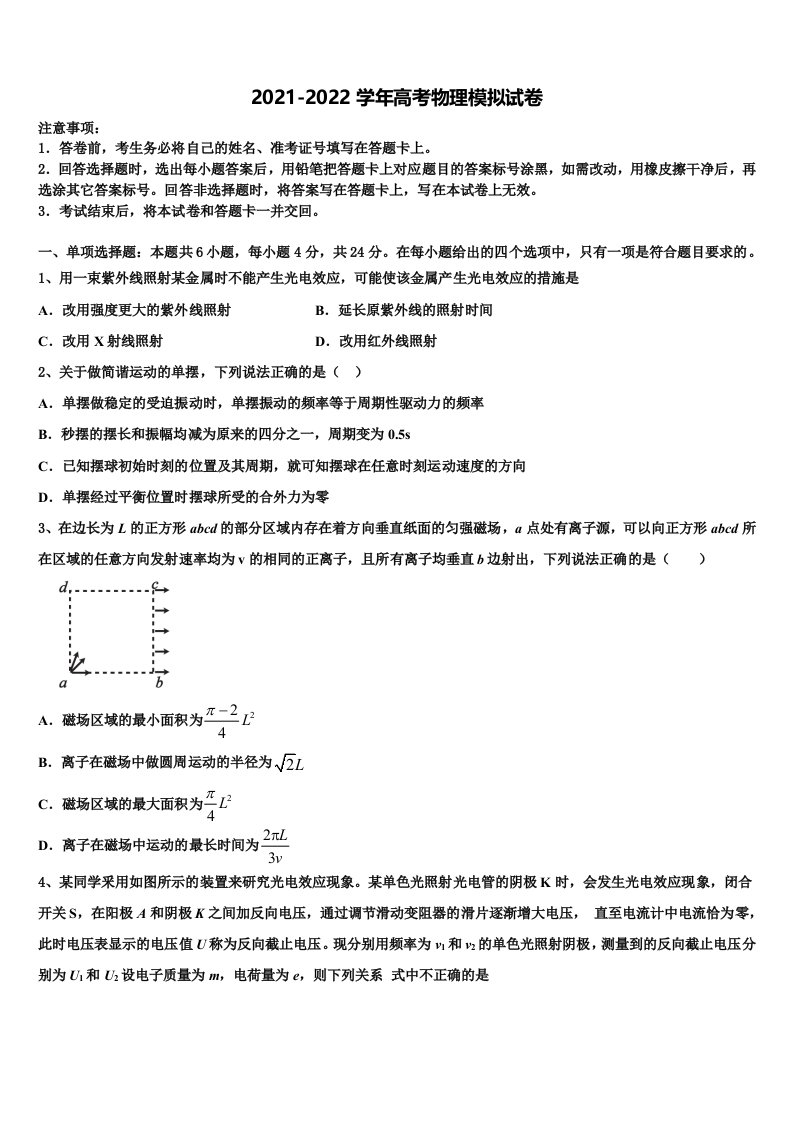 安徽省宣城市六校2022年高三第四次模拟考试物理试卷含解析