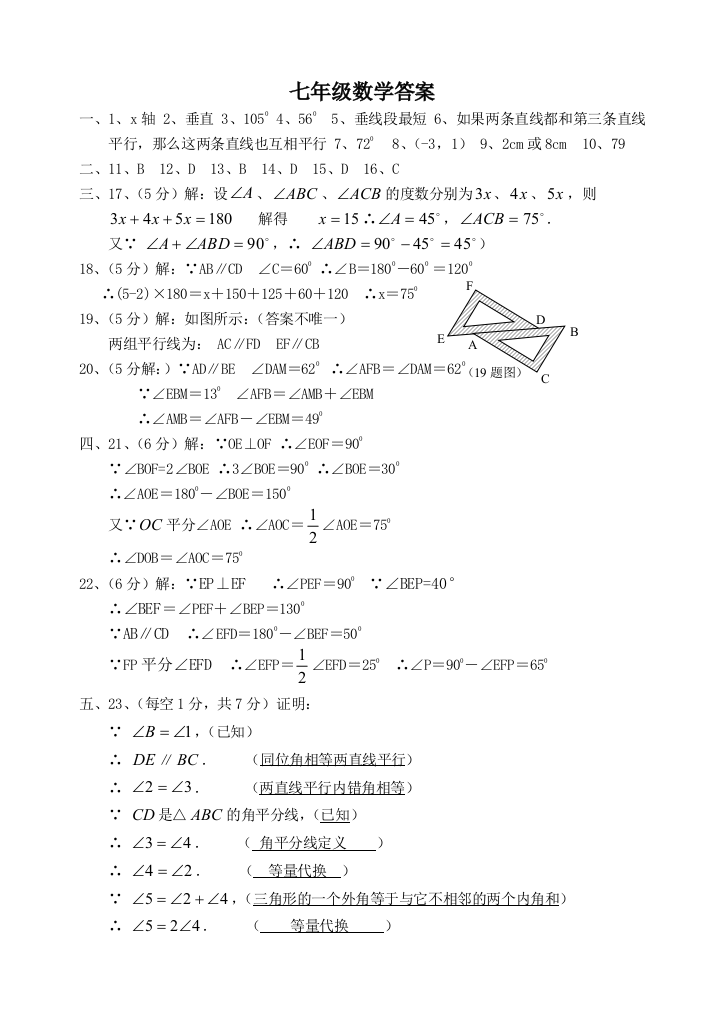 【小学中学教育精选】08-09（下）期中七年级数学答案