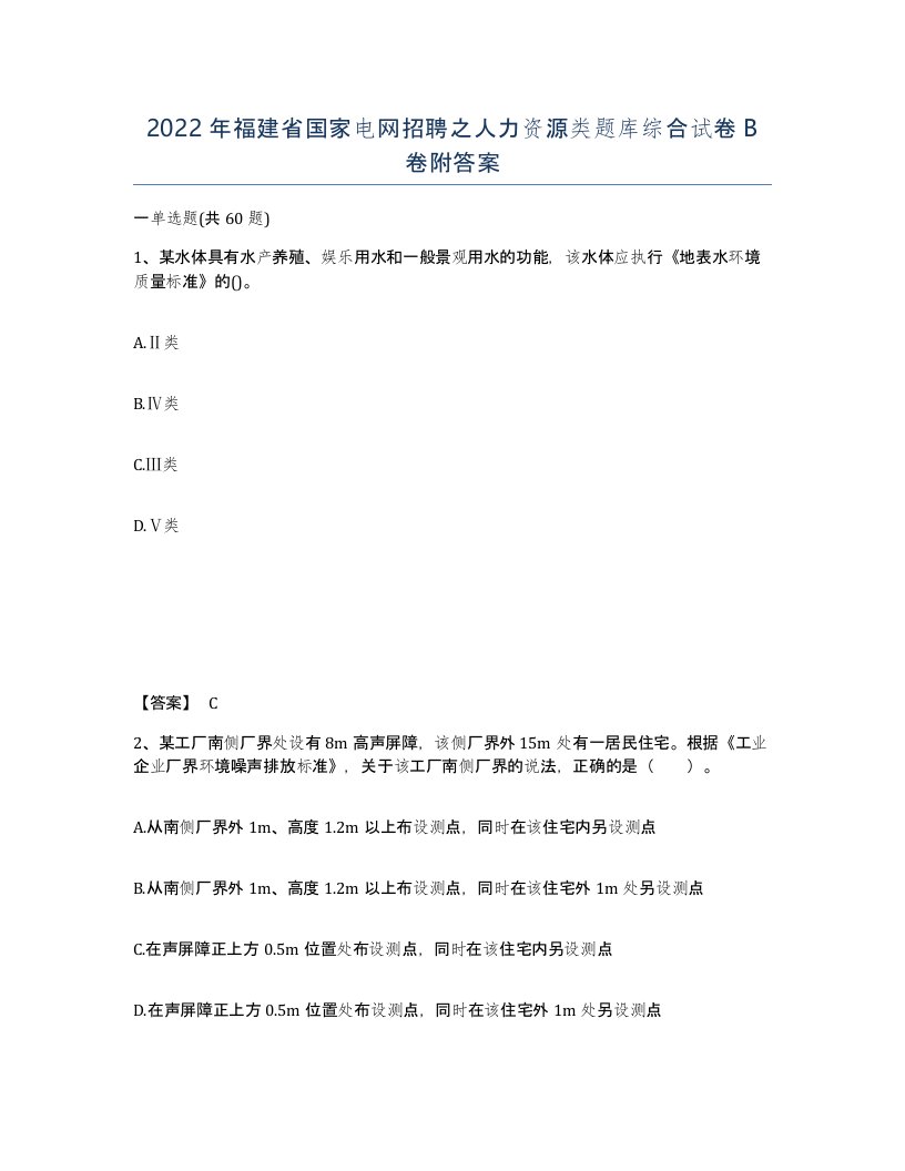 2022年福建省国家电网招聘之人力资源类题库综合试卷B卷附答案