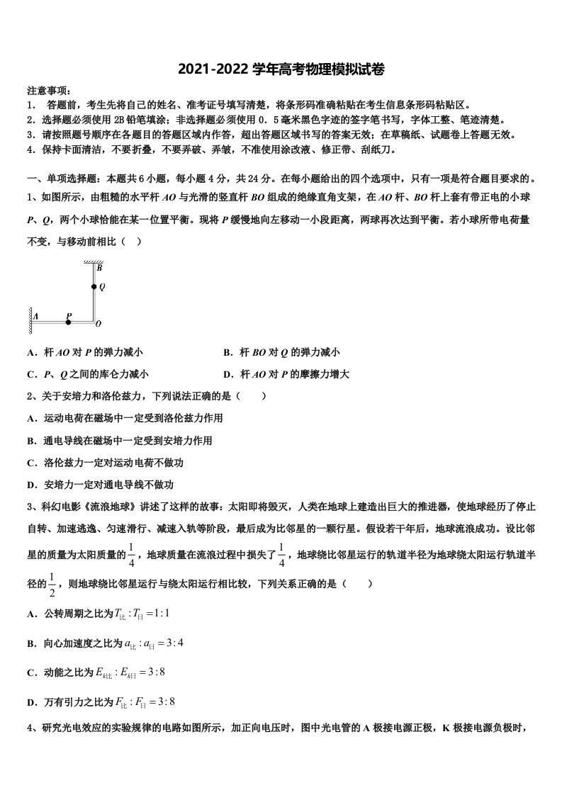 浙江省衢州市2021-2022学年高三六校第一次联考物理试卷含解析