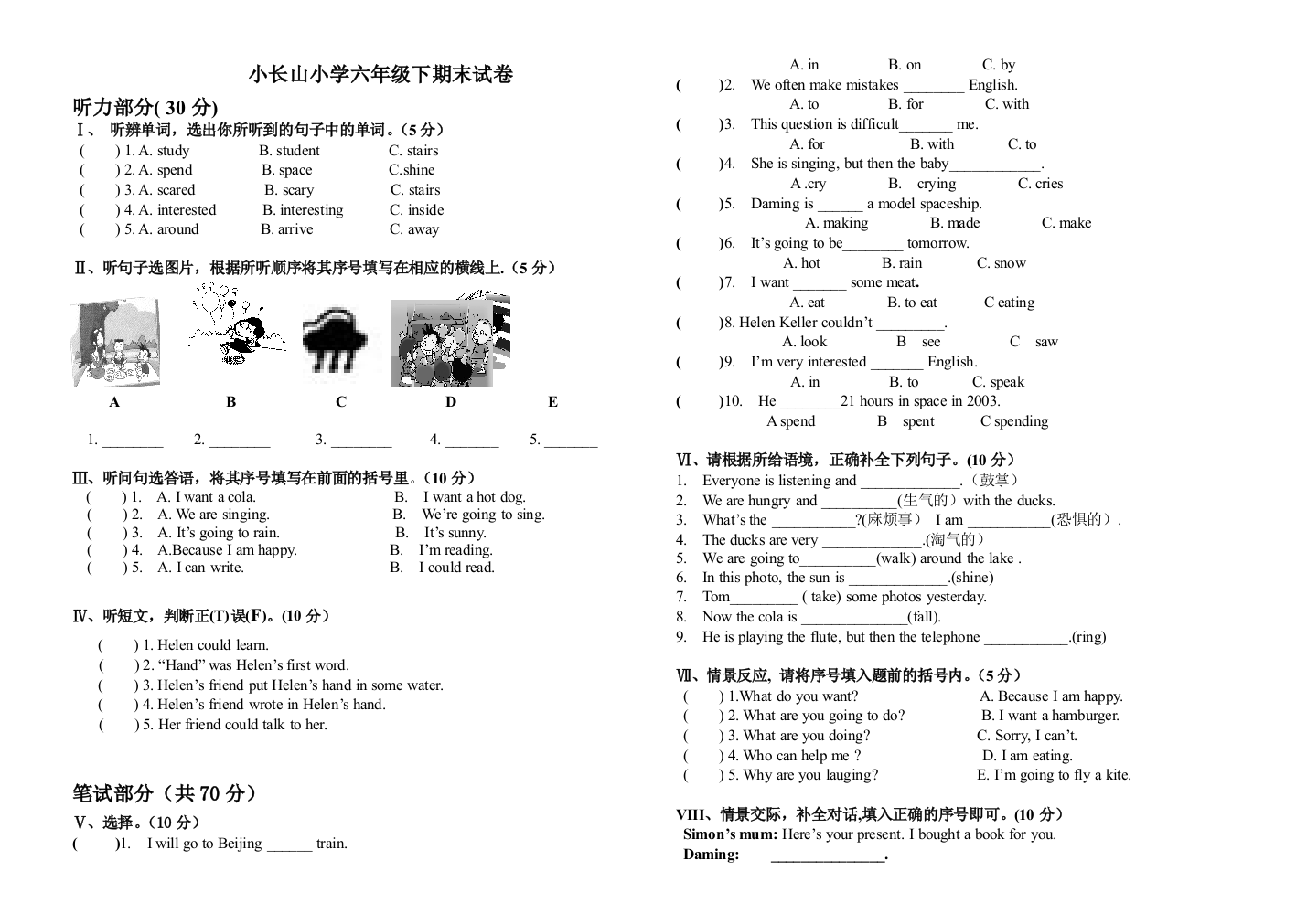 2014年小长山小学英语六年级下册期末试卷-免费英语教学资料下载