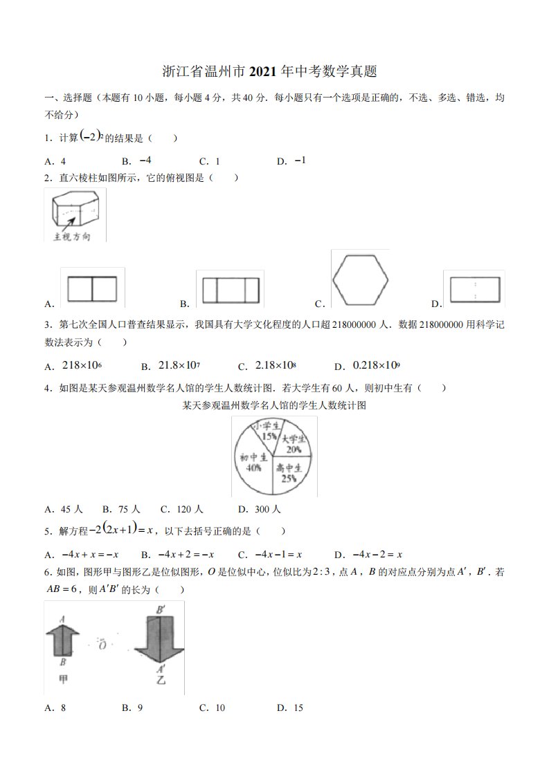 浙江省温州市中考数学真题及答案(完整)