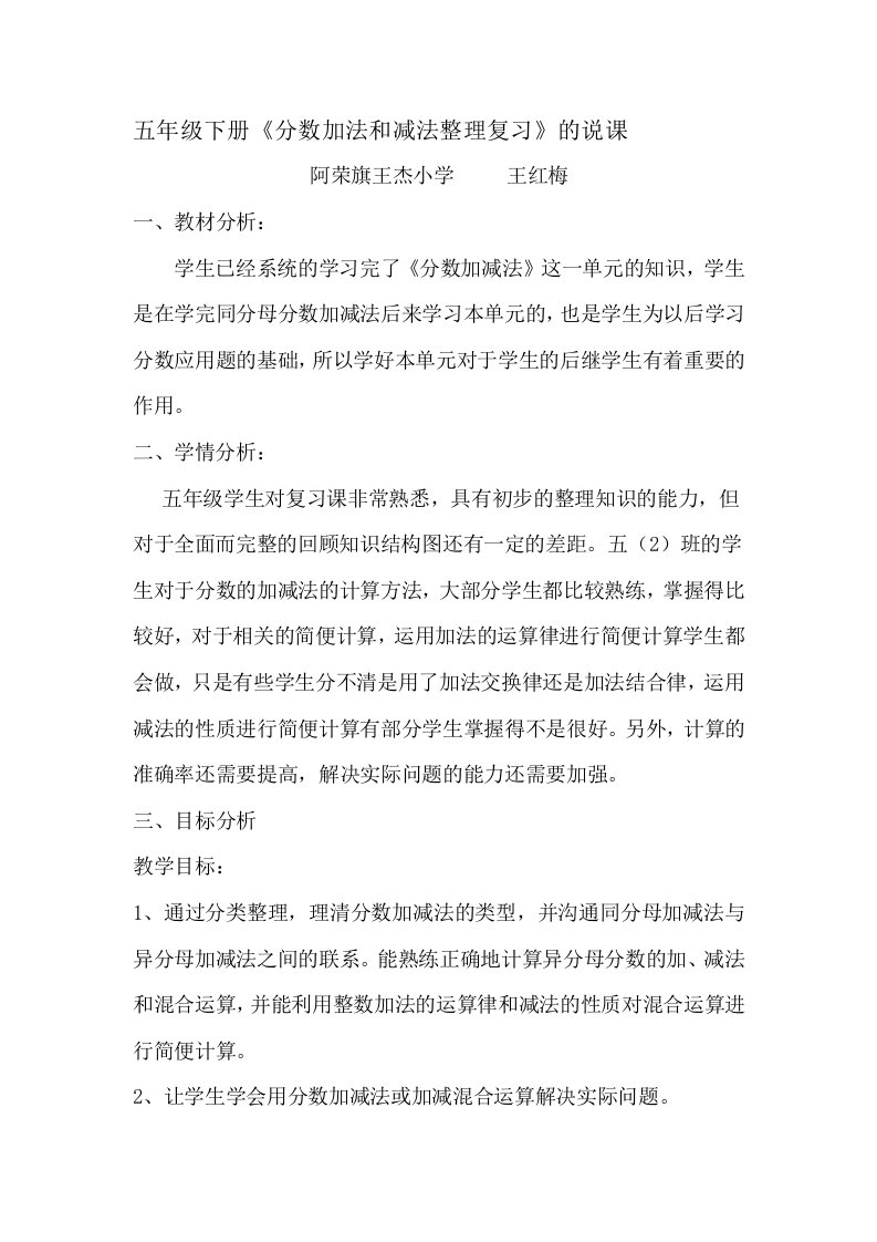 分数加减法整理与复习》说课