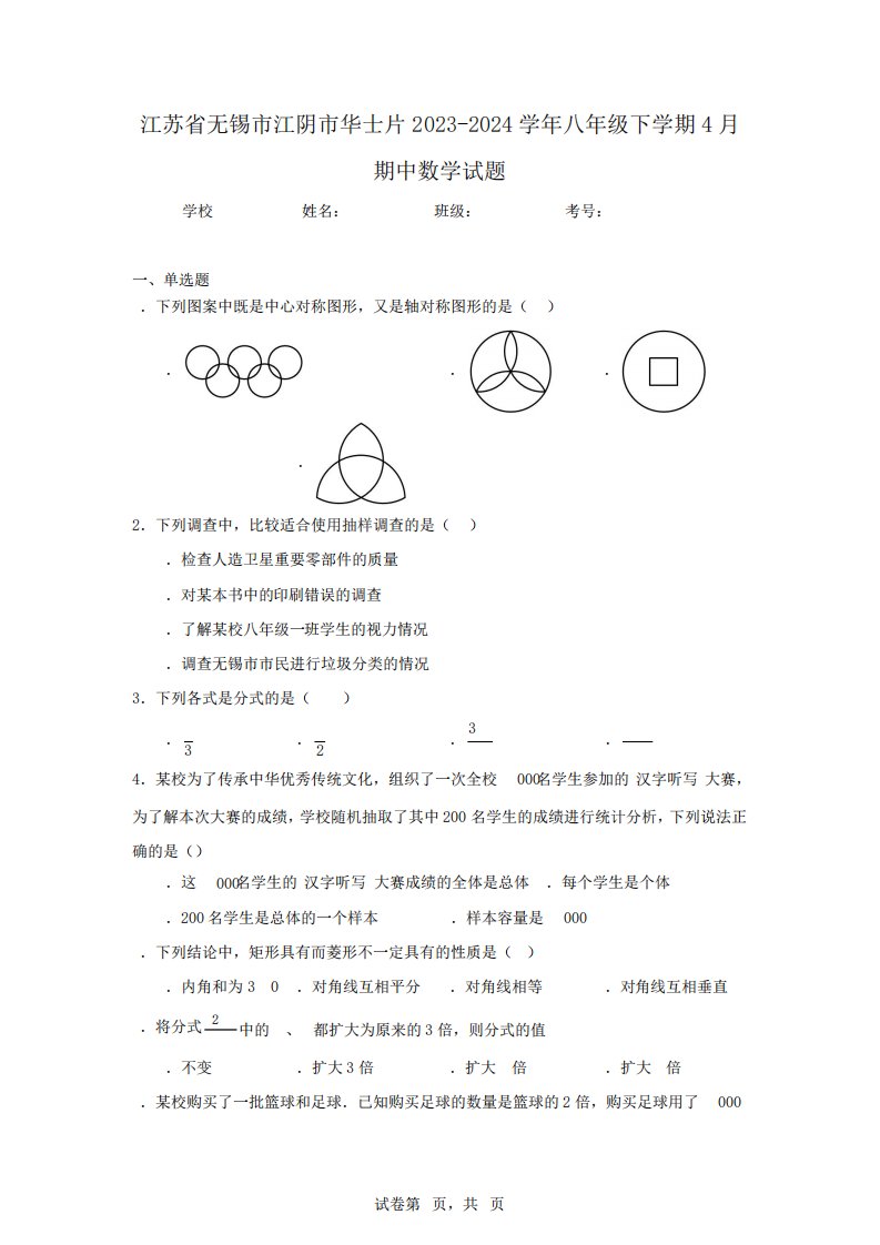 华士片2023-2024学年八年级下学期4月期中数学试题(含答案解析)