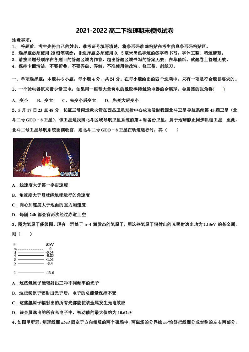 2022届天津市静海区独流中学物理高二下期末统考模拟试题含解析