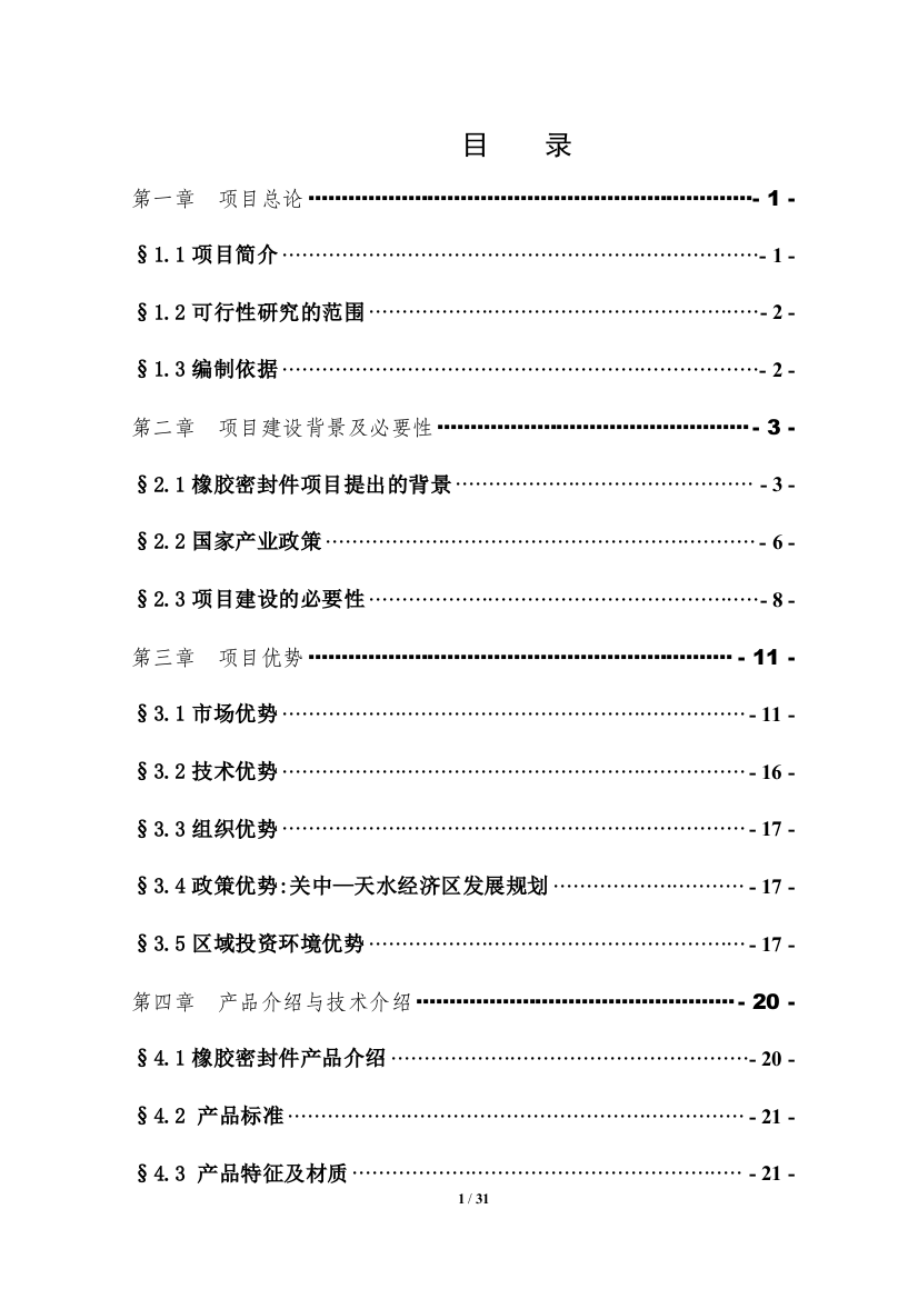 红枣去核机关键技术改造项目投资可行性建议书