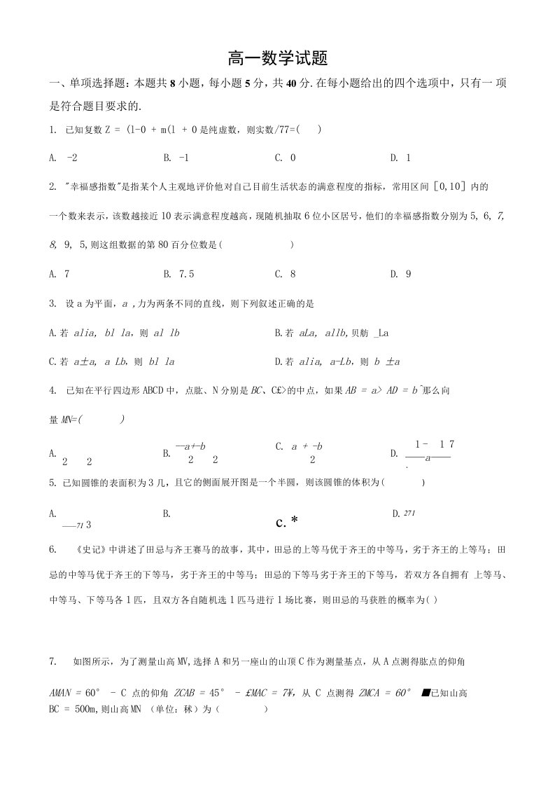 山东省滨州市2019—2020学年下学期高一年级期末考试数学题（原卷版）