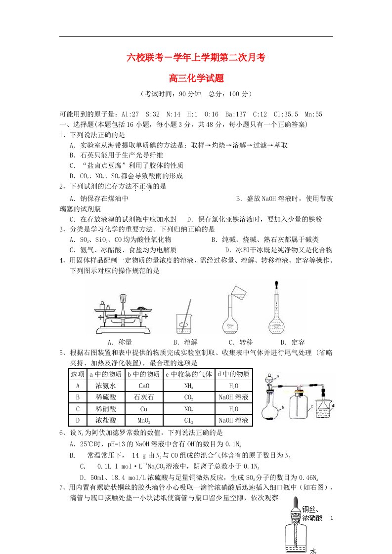 福建省四地六校高三化学上学期第二次月考试题新人教版