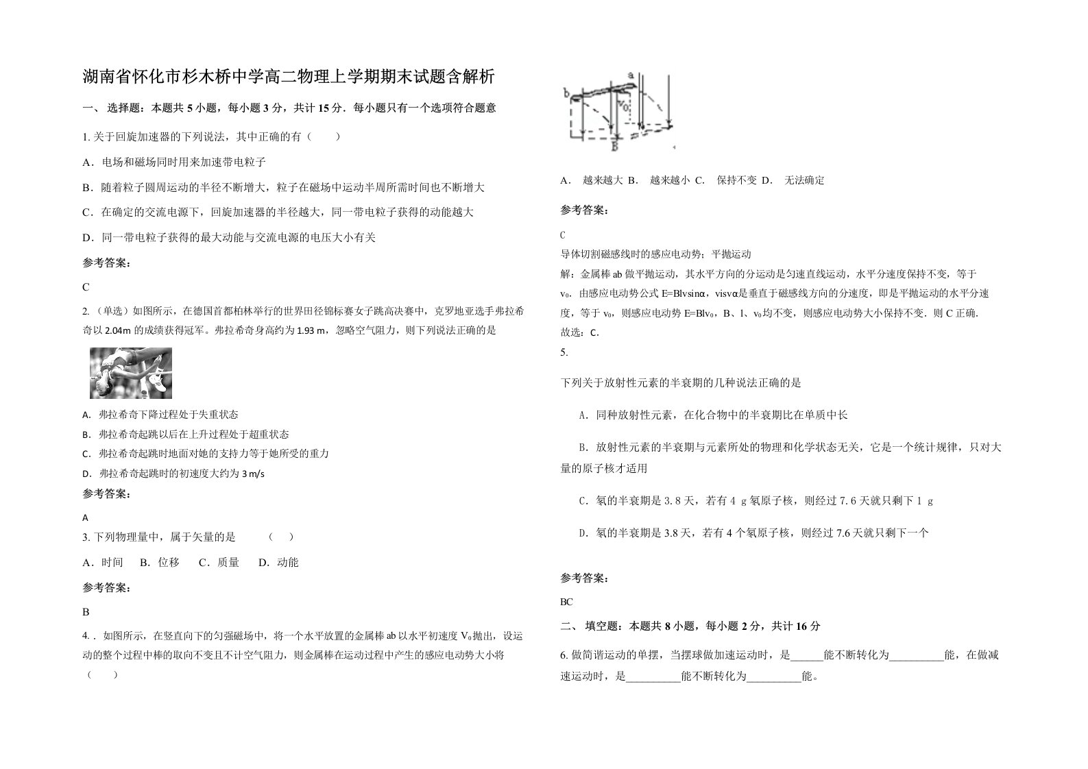 湖南省怀化市杉木桥中学高二物理上学期期末试题含解析