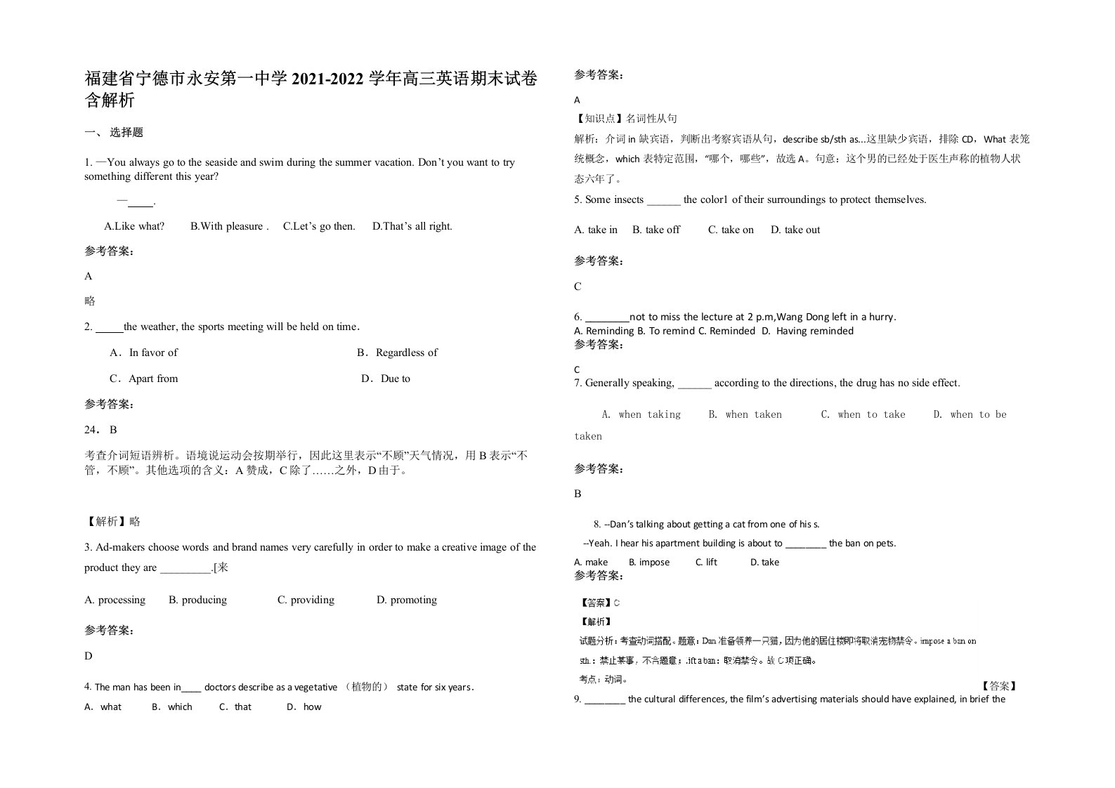 福建省宁德市永安第一中学2021-2022学年高三英语期末试卷含解析