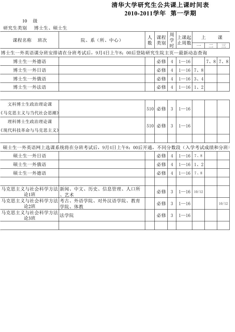 清华大学公共课程表