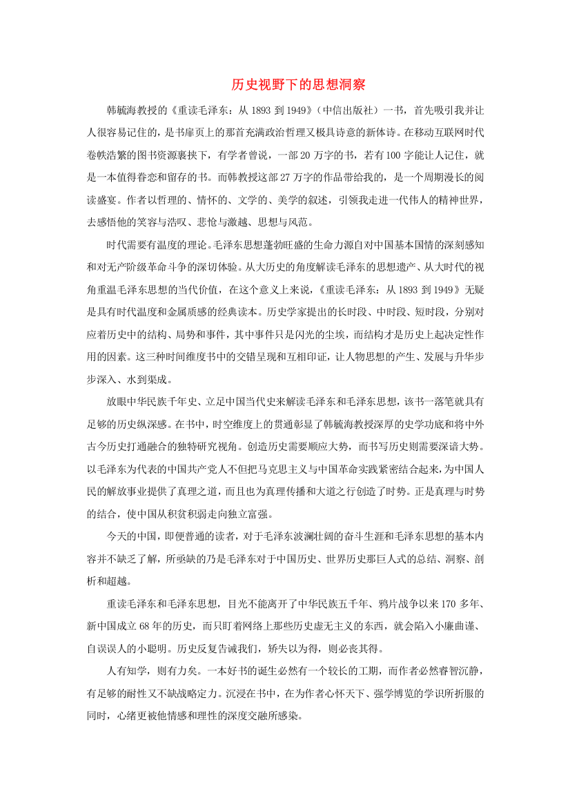 高中历史之教学教研