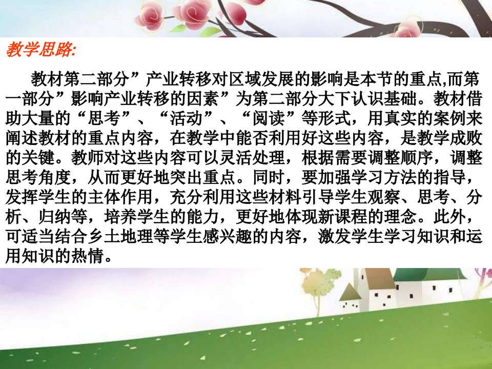 最新地理必修三产业转移以东亚为例ppt课件PPT课件