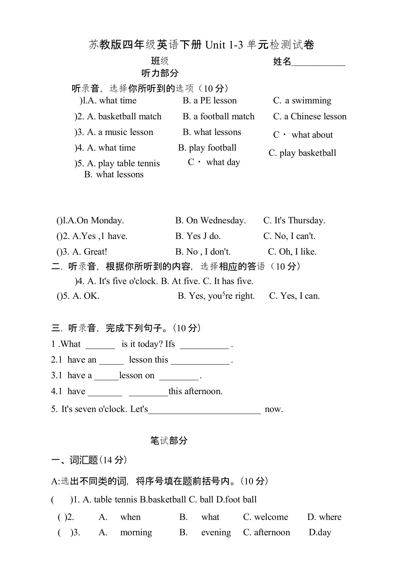 苏教版四年级英语下册Unit1-3单元检测试卷