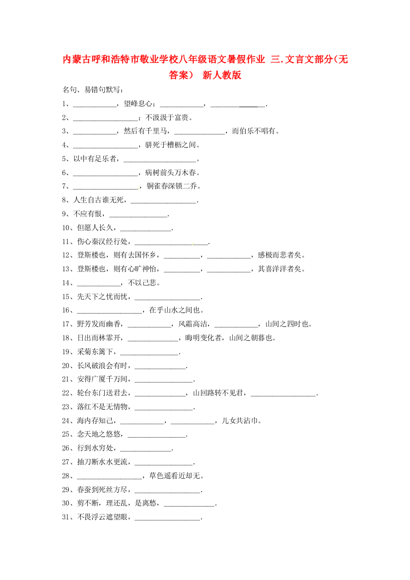 （小学中学试题）八年级语文暑假作业