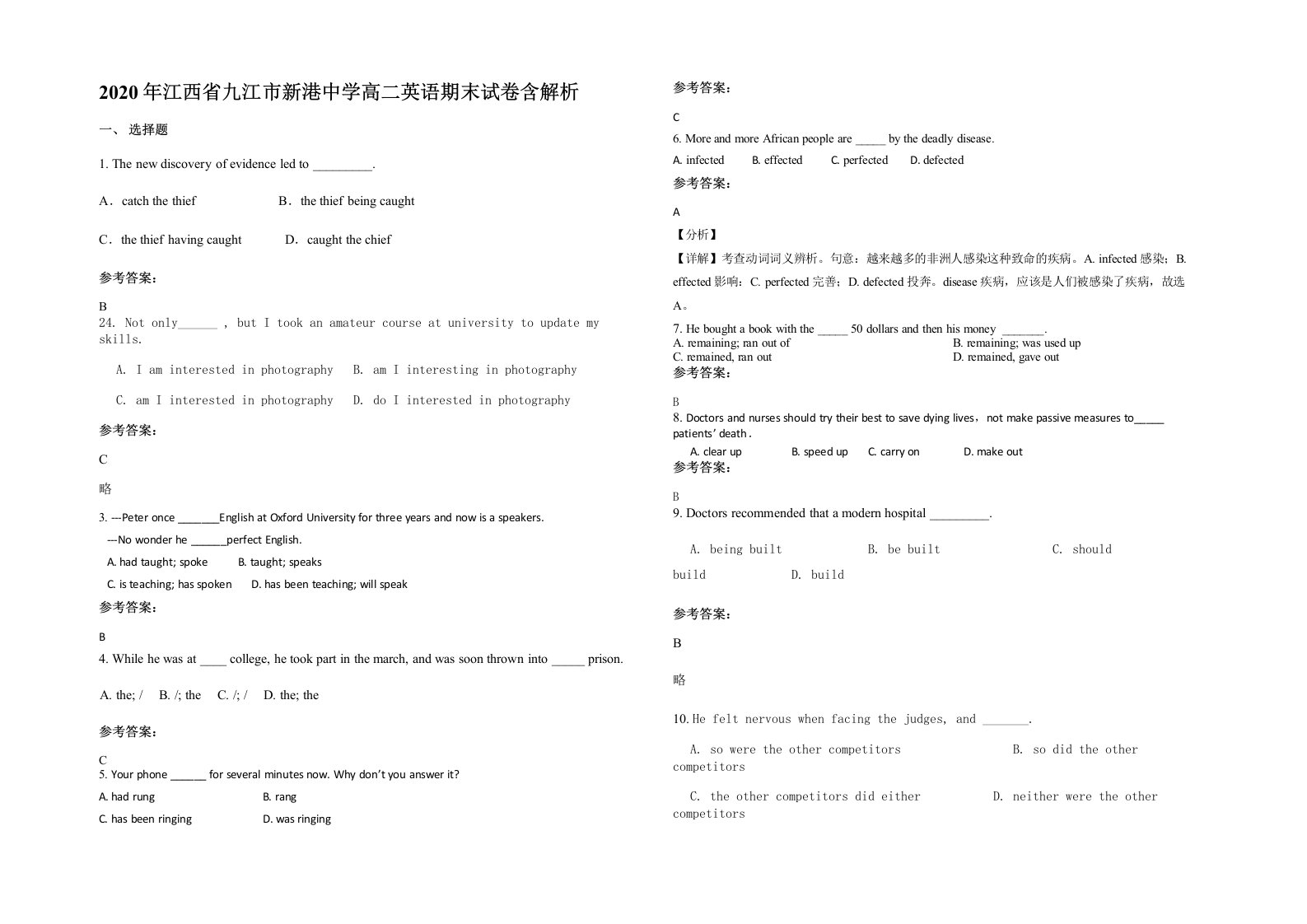 2020年江西省九江市新港中学高二英语期末试卷含解析